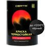 Эмаль термостойкая "Церта" Чёрная (банка), 0,8л. (до 1200°С)