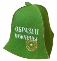 Шапка "Образец мужчины"