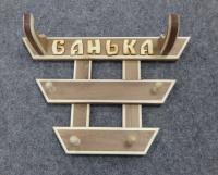 Вешалка "Зубр" (тонированная)