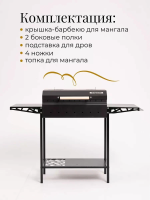 Гриль-мангал "Timpechi" 4мм. (без термометра и колес) [арт.4488]